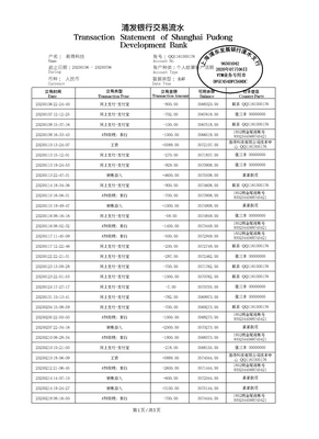 浦发银行入职流水代办