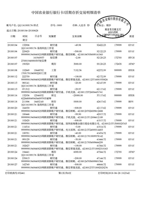 农业银行流水制作